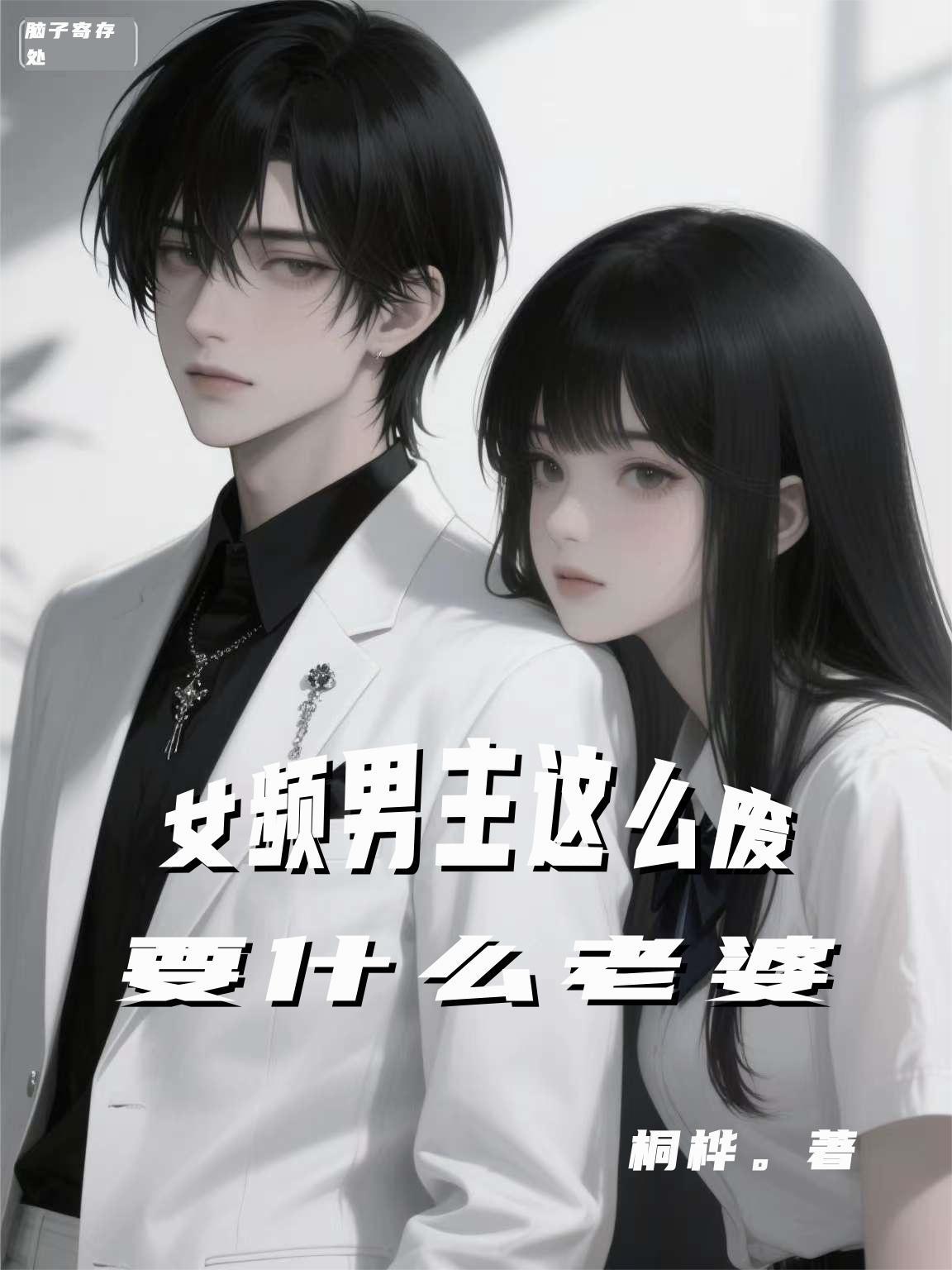 女频男主的特点