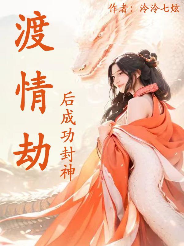 渡情劫是双方吗还是一方
