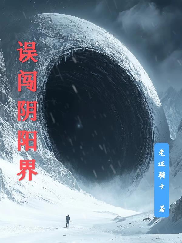 阴阳界 电影
