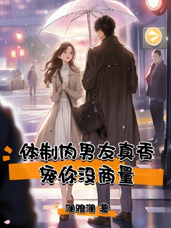 找体制内的男朋友好吗