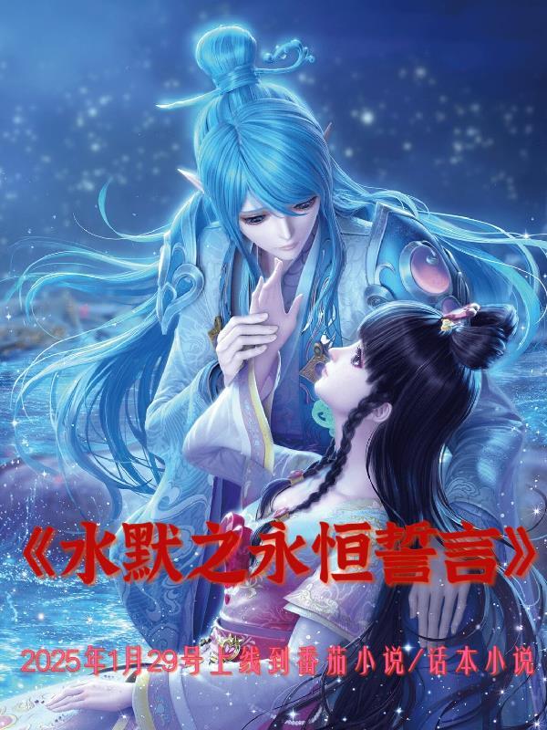 水默禁锢