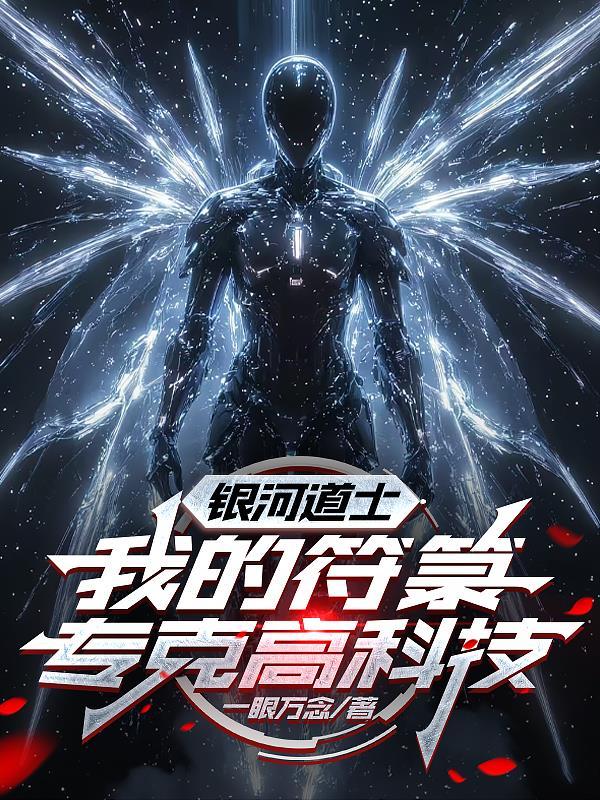 银河的师父是谁