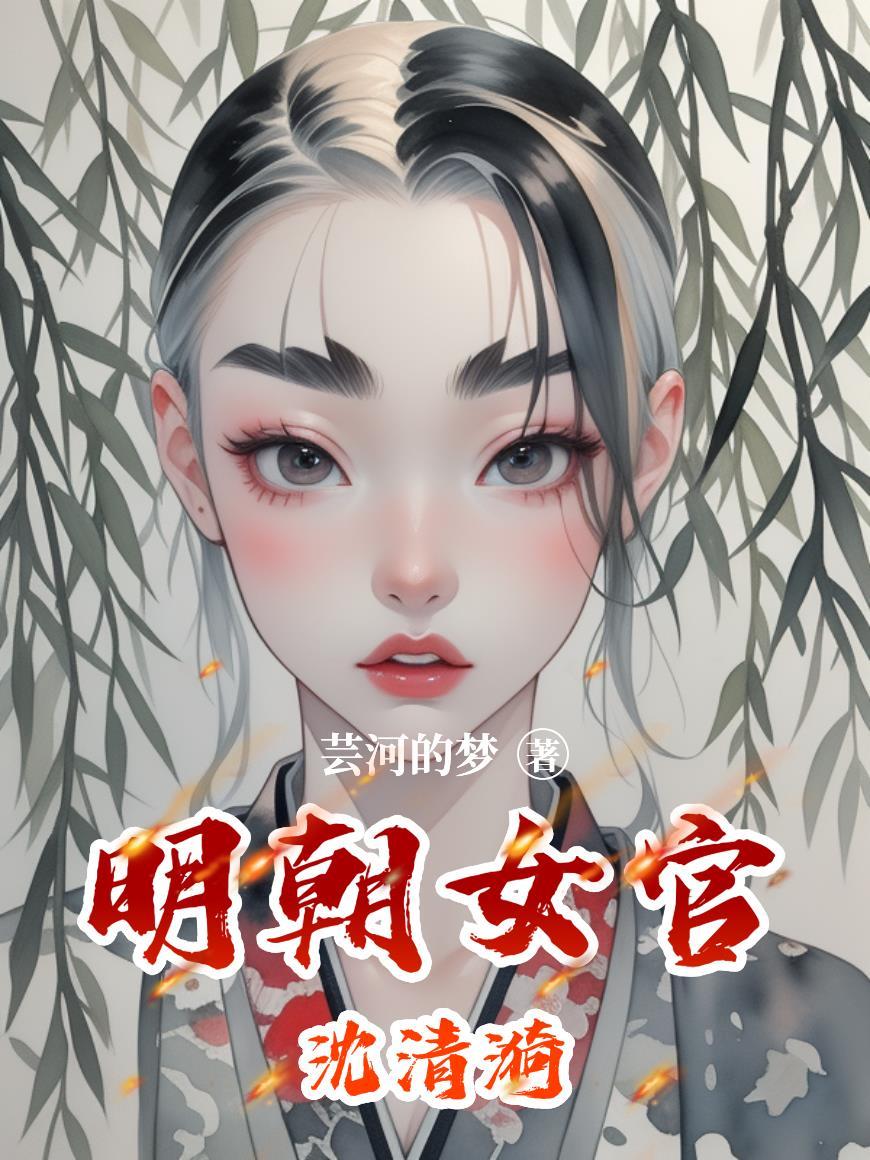 清朝沈婉