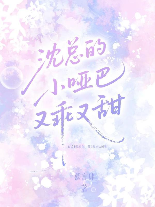 沈总的小奶狗超甜by一笑而过