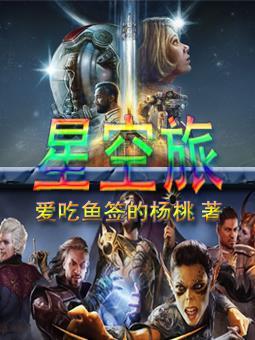 星空旅游(惠州的)