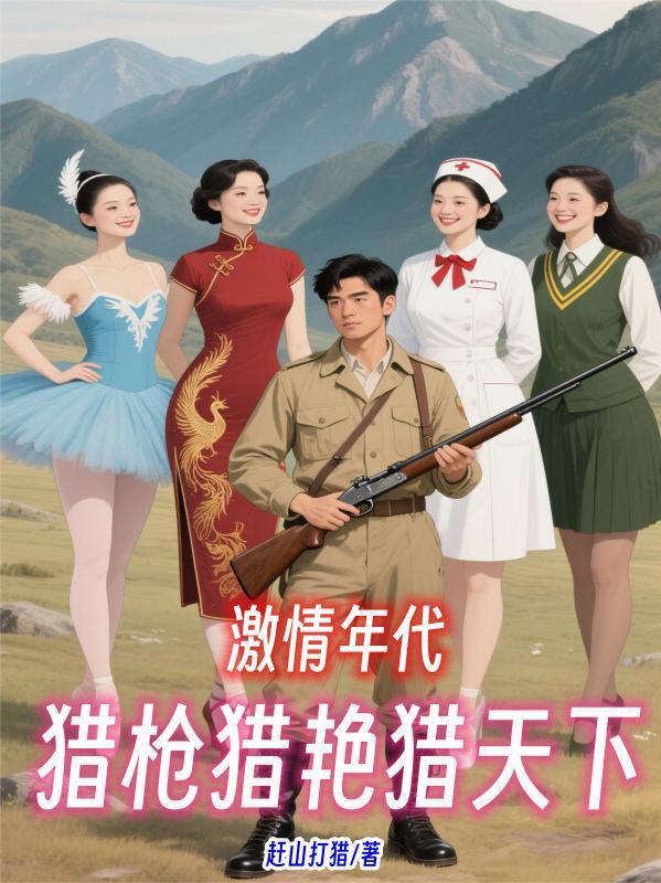 电影激情猎物的别名