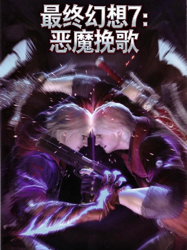 最终幻想七revelation