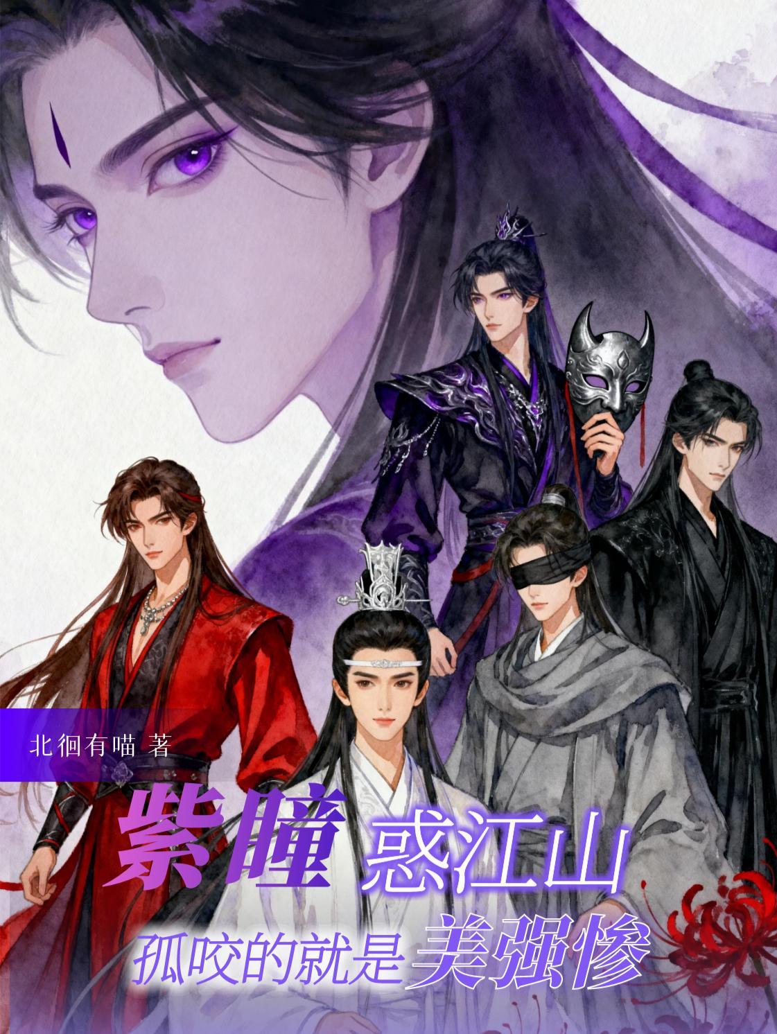 紫瞳的原因