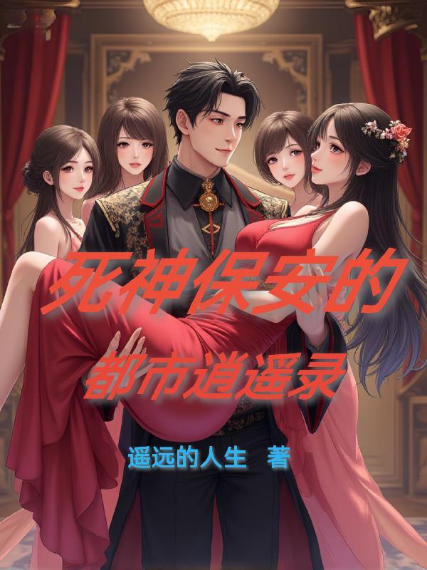 都市死神联盟