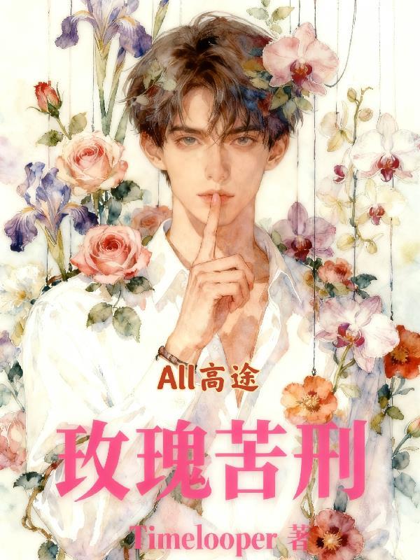 痛苦玫瑰经完整版