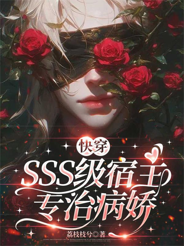 快穿之宿主是病娇类的