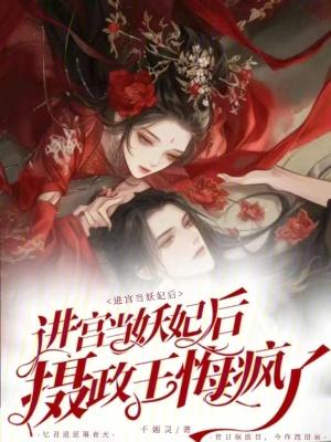 进宫后皇上亲自教全集