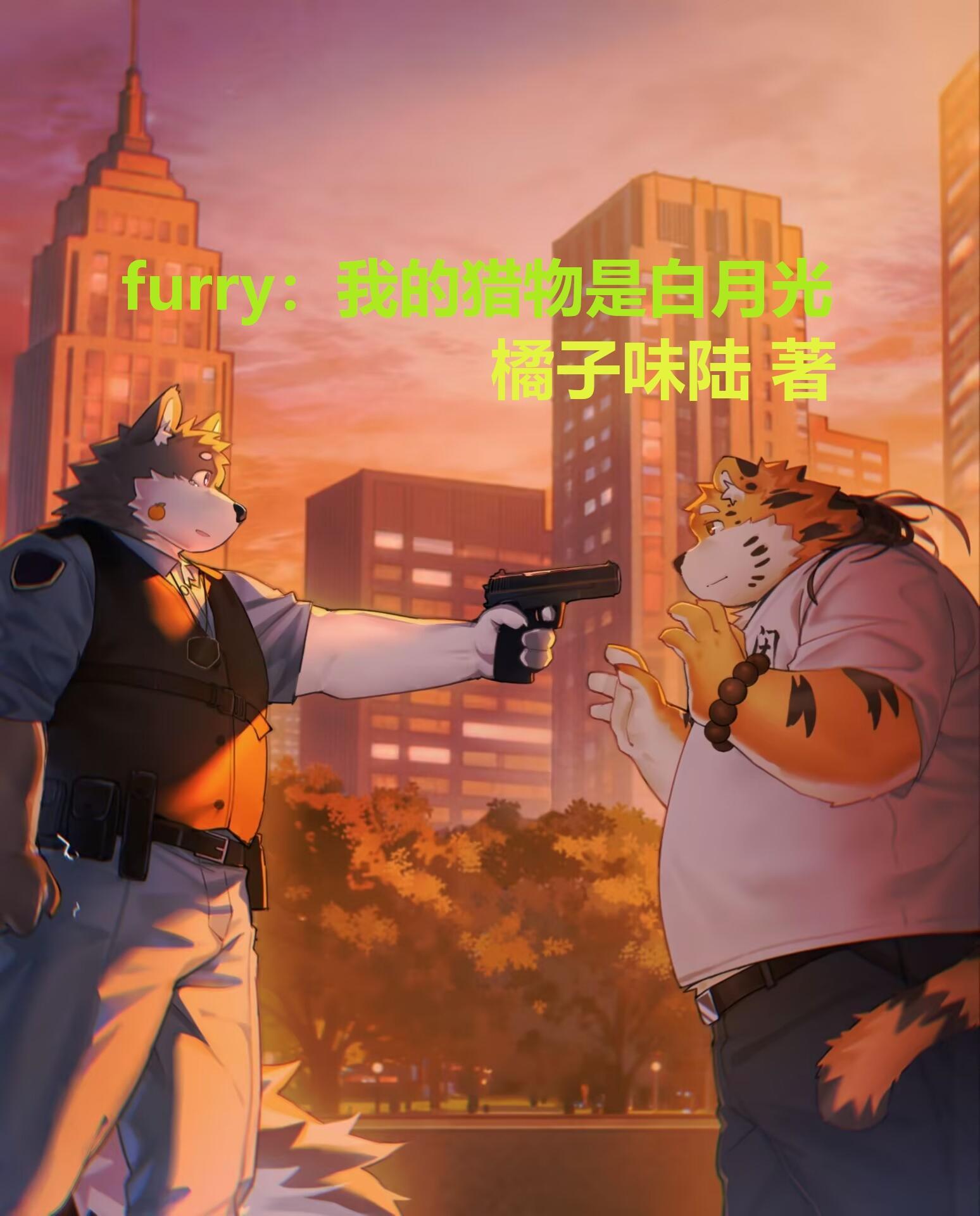 我的猎物笔记笔趣阁