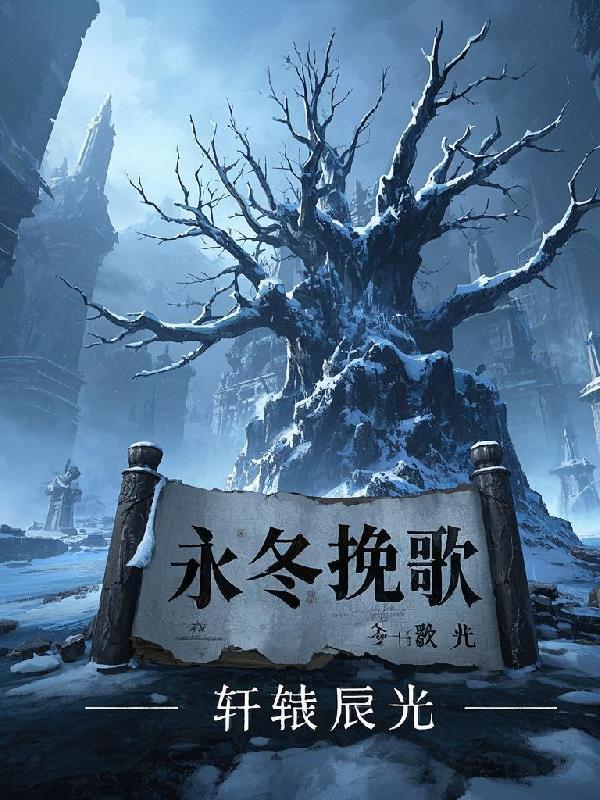 永冬原唱