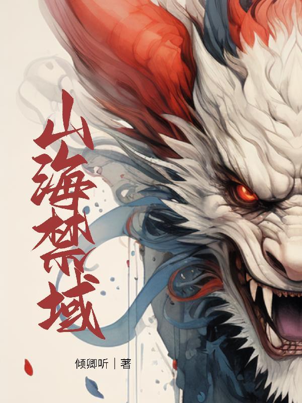 山海狱百度百科
