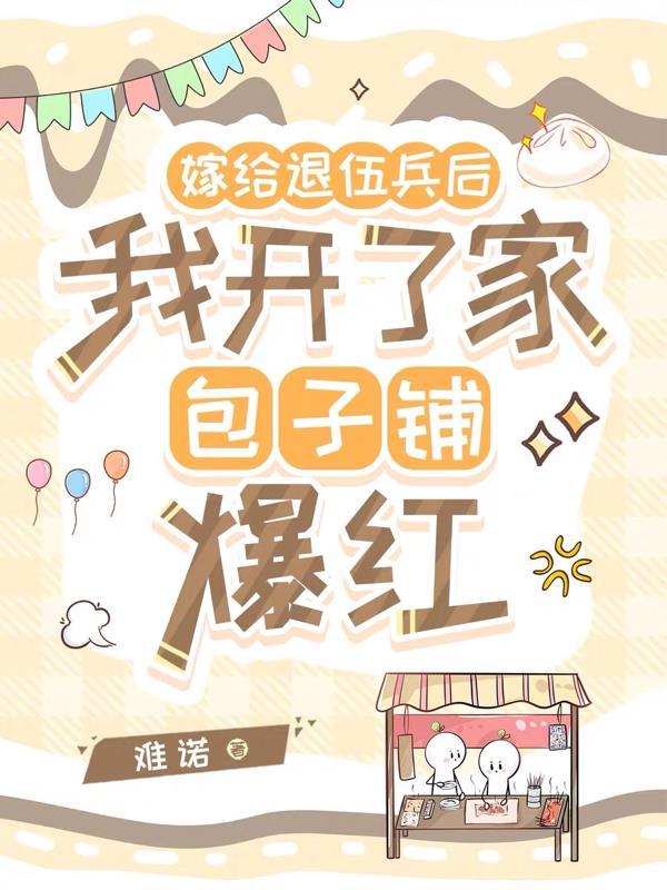 嫁给退伍军人