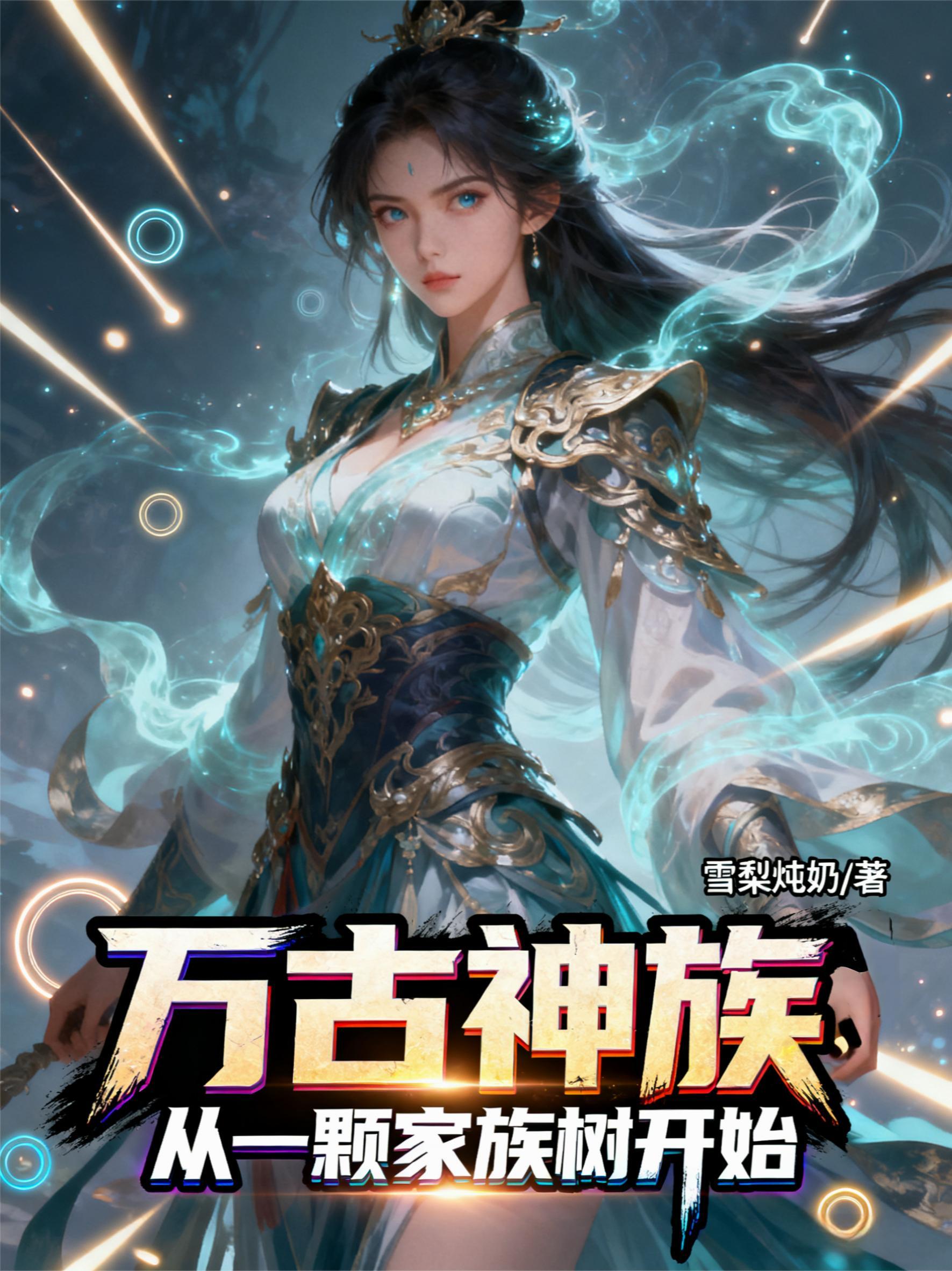 万古神弟