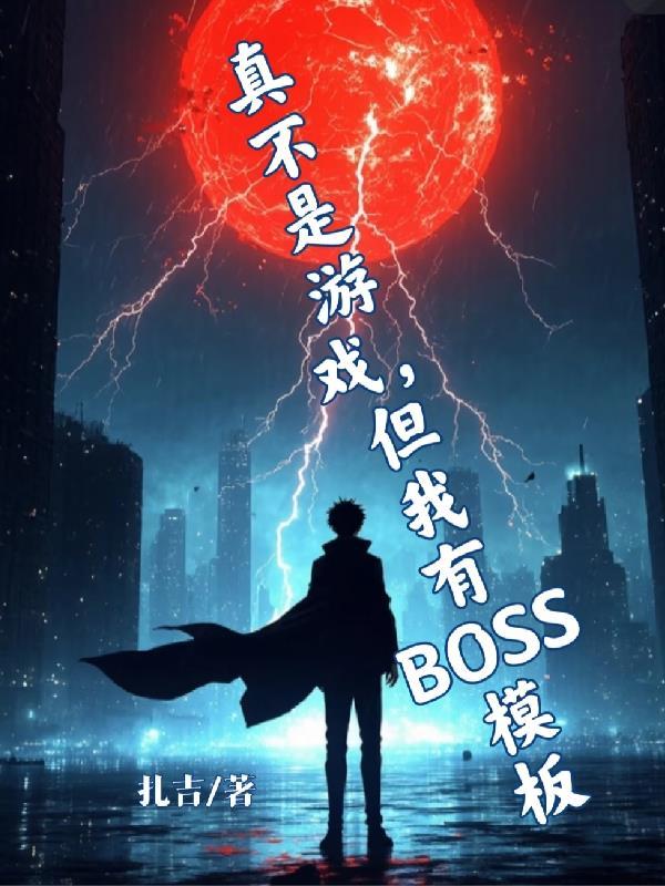 真的游戏不是假的游戏