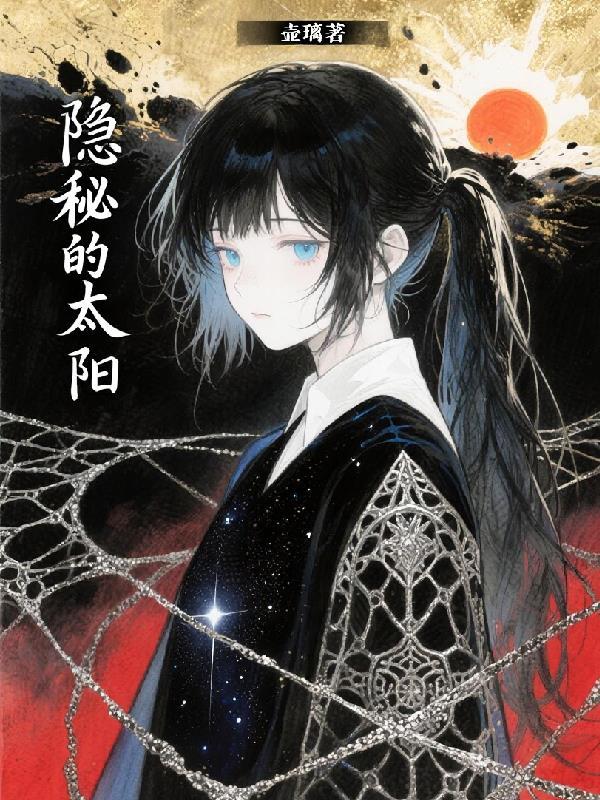 隐秘的眼睛