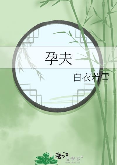 总裁生产 憋生 生出头胎推回