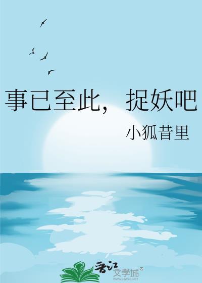 事已至此