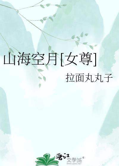 山海lofter