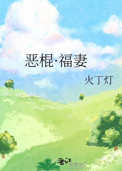 恶棍的