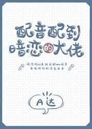 cv配音大佬