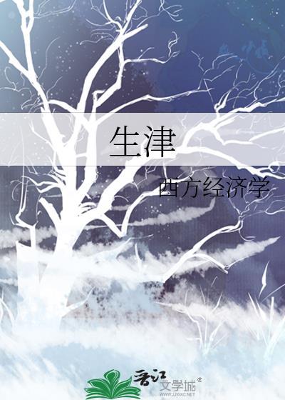 生津液最简单实用法