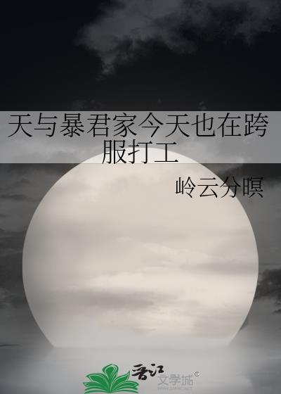 天与暴君百度百科