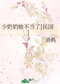 少奶奶她超强超甜的
