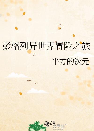 艾莉露的异世界冒险之旅游戏