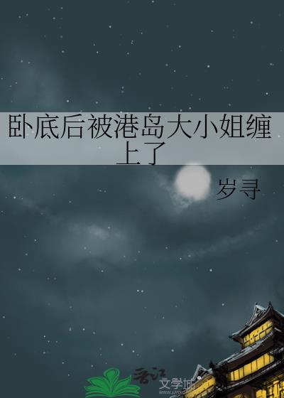 卧底港片