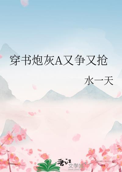 穿书炮灰又被迫继承王位了
