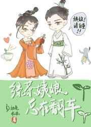 绿茶姝