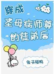 穿成师徒恋的圣母女配简介