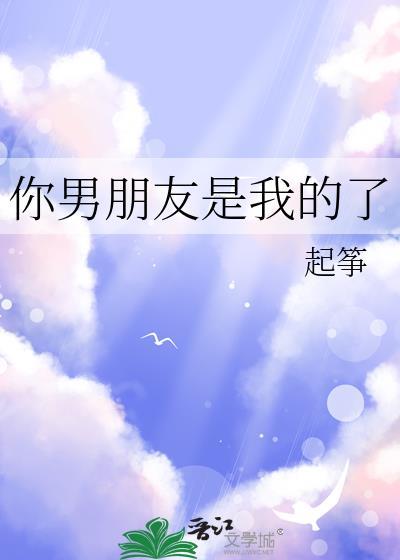 你是我的男朋友吗?用英语怎么说