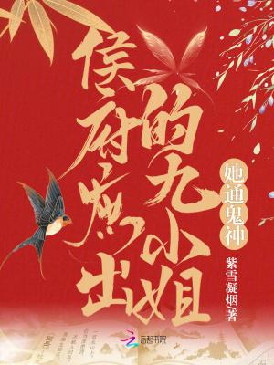 侯府庶出