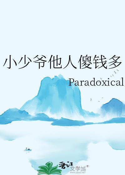 小少爷阅读