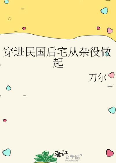 穿到民国搞实业by后来者