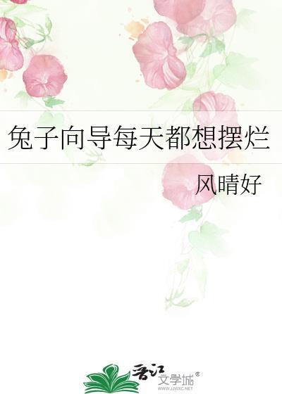 兔子喜欢到处乱跑