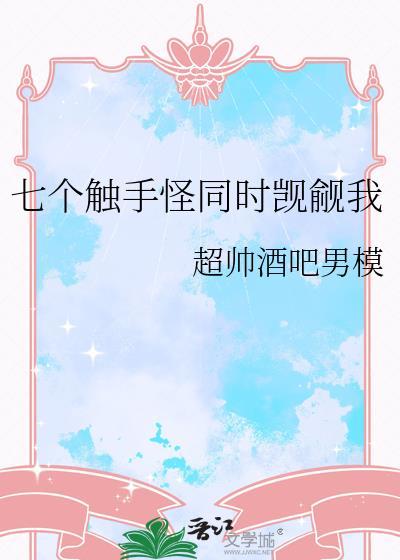 触手怪是什么?