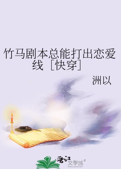 竹马总角