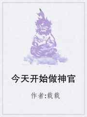 今天开始做神官免费
