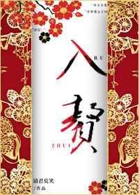 入赘请君莫笑