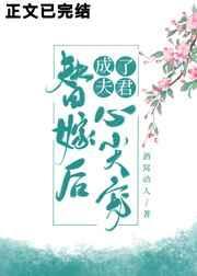 替嫁后成了夫君心尖宠(重生) 二六栗