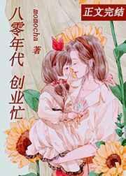 离婚后我成了首富八零宋锦