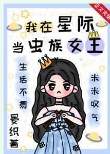 我在星际当巨星