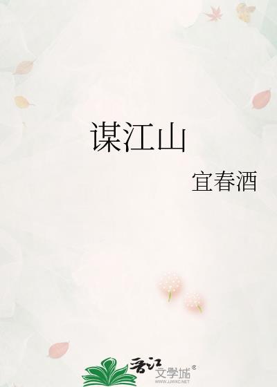 长公主谋江山