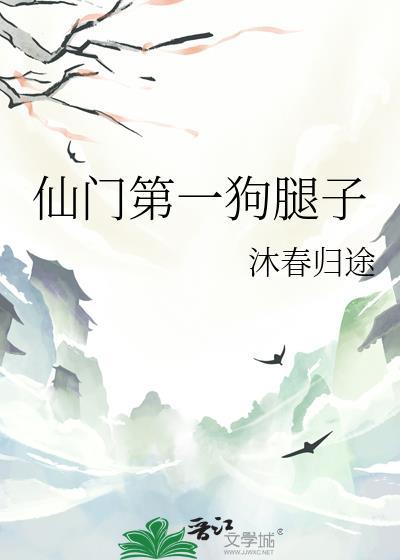 仙门第一人